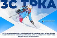 Tradicionalna trka Skijališta Srbije 18. marta na Kopaoniku