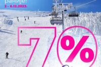 Ranije otvaranje sezone na Кopaoniku: 70% popusta na Ski Pass