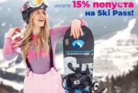 15% popusta na Ski Pass uz studentsku karticu